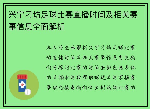 兴宁刁坊足球比赛直播时间及相关赛事信息全面解析