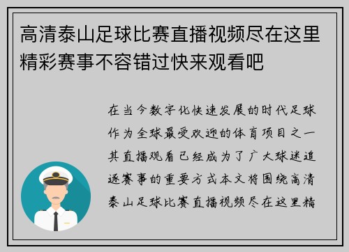 高清泰山足球比赛直播视频尽在这里精彩赛事不容错过快来观看吧
